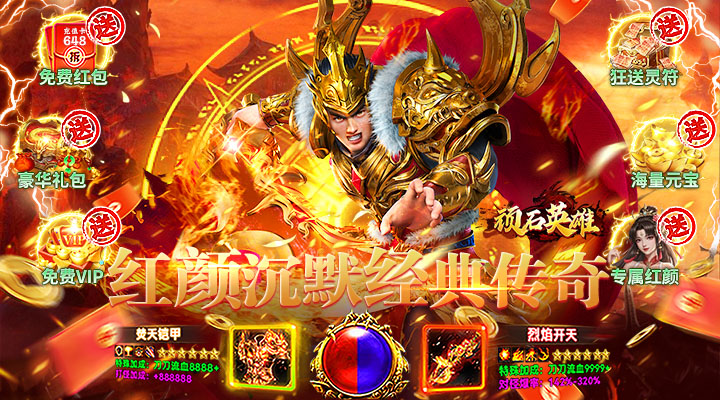 【新游推荐】顽石英雄（沉默神器免费版）今日07:30首发上线