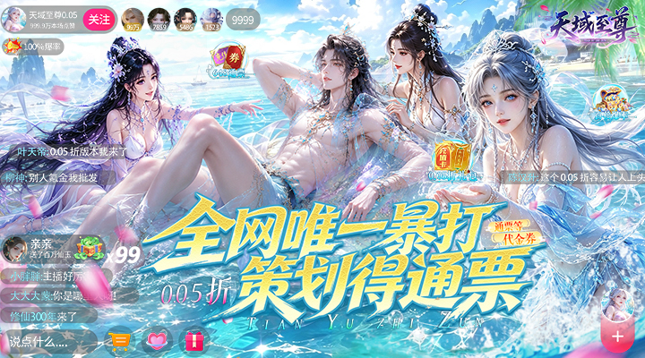【新游推荐】天域至尊（0.05折真打金十倍返利版）今日07:30首发上线