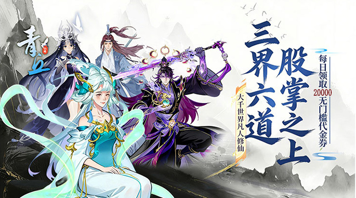【新游推荐】青丘（0.05折免费送2万）今日07:30首发上线