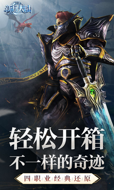 《新月大陆（装备无限开）》累计充值返利永久