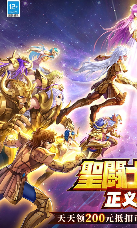 《圣斗士星矢：正义传说（3.5折天天送200）》9.24-9.30中秋限时累充道具返利2026-09-24 至 2026-09-30