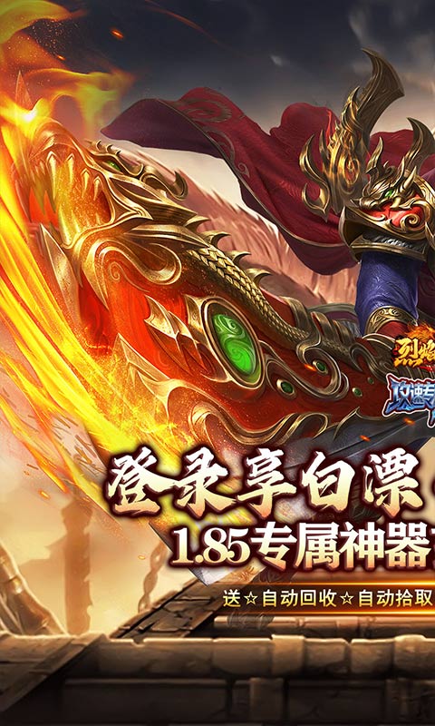 《烈焰之怒（攻速专属日送代币）》996传奇转游方案2026-08-04 至 2030-01-01