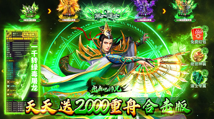 【新游推荐】出击吧师兄（复古合击天天2000）今日07:30首发上线