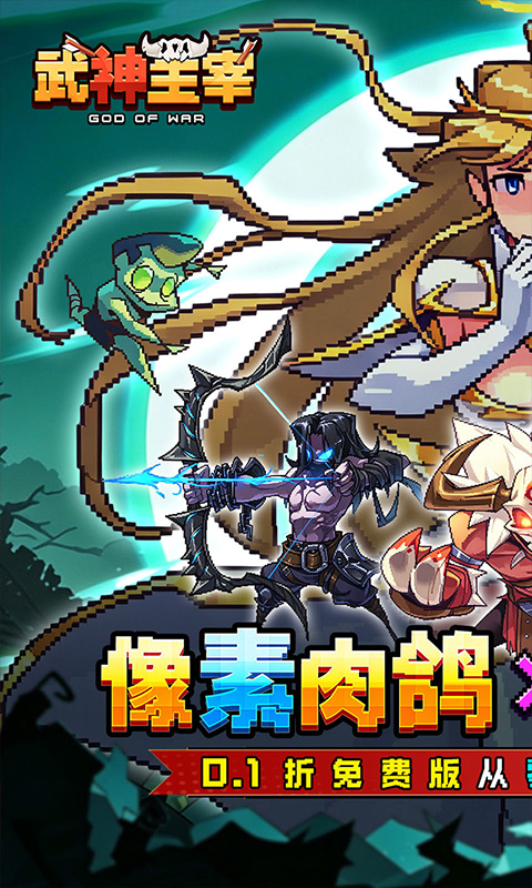 《武神主宰（0.1折免费送2000代金）》限时单日累充活动2026-09-08 至 2026-09-10