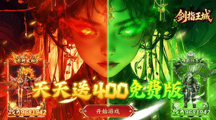 【新游推荐】剑指王城（无限红包免费版）今日07:30首发上线