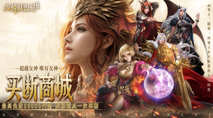 【新游推荐】女神联盟2（0.05折终身买断代金版）今日08:30首发上线