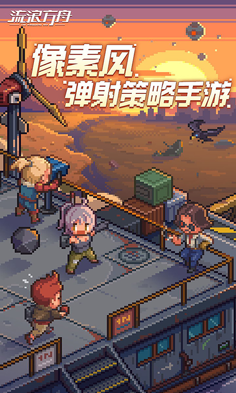 《流浪方舟（1折免费版）》永久累充活动2000-01-01 至 2030-01-01