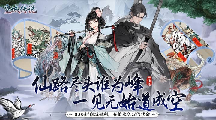 【新游推荐】皇城传说（0.05折双倍代金任我行）今日08:30首发上线