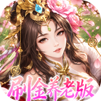 傲视神魔传