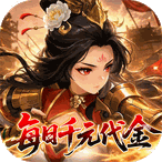 戳爆三国