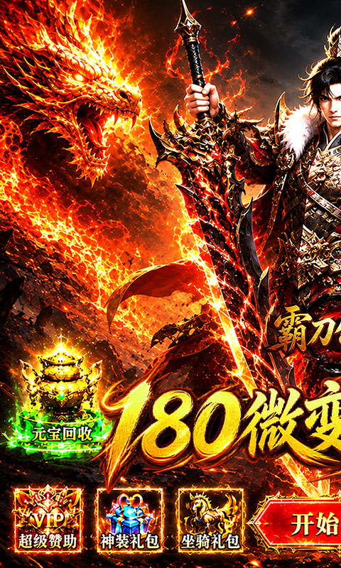 《霸刀传奇(觉醒神技多流派)》超值开区首日助力2000-01-01 至 2030-01-01