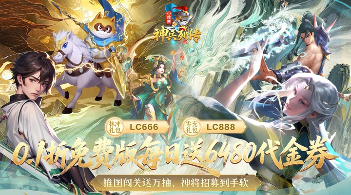 【新游推荐】小浣熊神兵列传（0.1折免费版）今日07:30首发上线