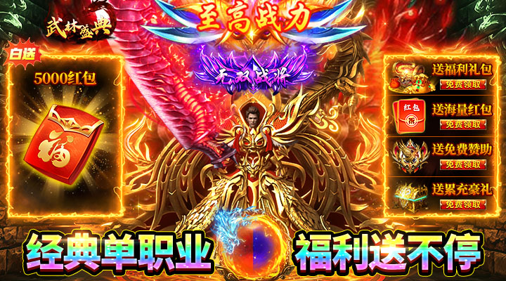 【新游推荐】武林盛典(天天送1888)今日07:30首发上线