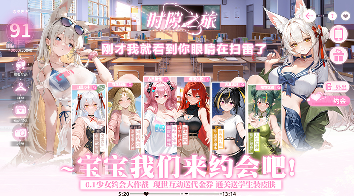 【新游推荐】时隙之旅（0.1少女约会大作战）今日07:30首发上线
