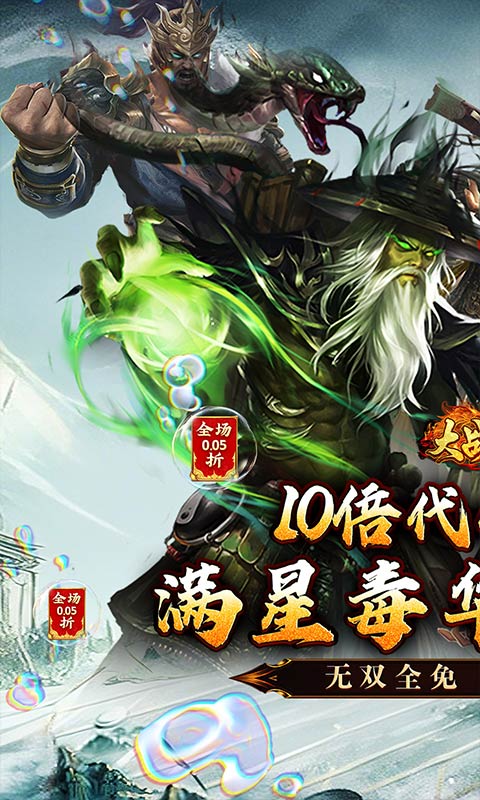 《大战国（三国城战免充0.05）》区服冠名活动2026-07-19 至 2030-01-01