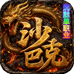 无双战车