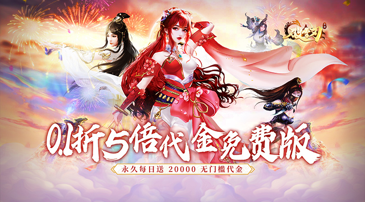 【新游推荐】破雪刃（0.1折5倍代金免费版）今日07:30首发上线