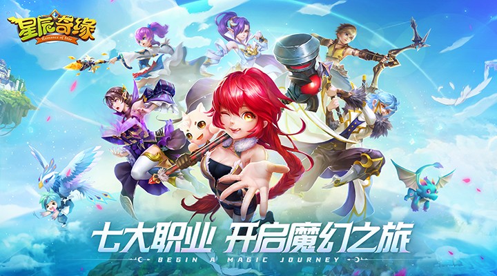 【新游推荐】星辰奇缘今日09:00首发上线