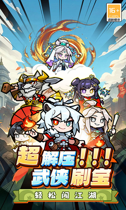 《闯关专家（Q版武侠）》转游福利2000-01-01 至 2030-01-01