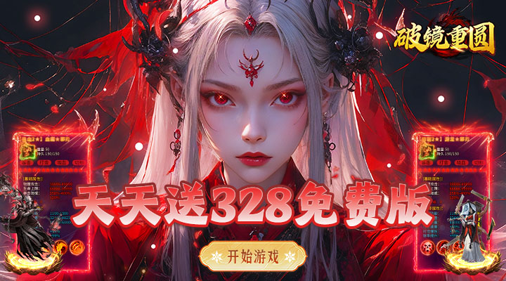 【新游推荐】破镜重圆（沉默高爆免费版）今日07:30首发上线