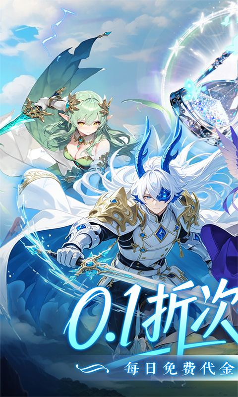 《梦幻剑轨迹（0.1 折每日领648）》好评活动2000-01-01 至 2030-01-01