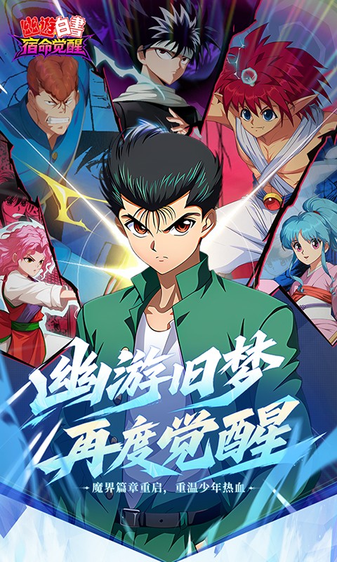 《幽游白书:宿命觉醒(0.1折送浦饭幽助)》单日累充活动2026-09-19 至 2030-01-01
