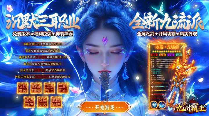 【新游推荐】九州霸业(九流派送648免费版)今日07:30首发上线