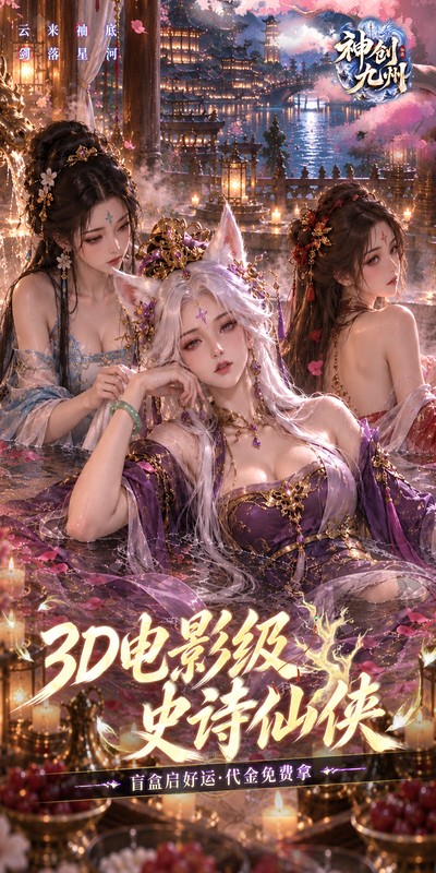 《神创九州（0.1折3D电影级仙侠）》单笔活动2000-01-01 至 2030-01-01