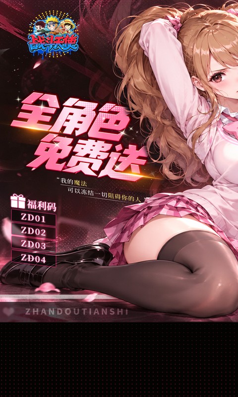 《战斗天使(0.05折漫斗免费版)》永久累充活动永久