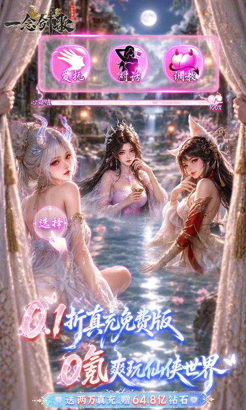 《一念剑歌（0.1折高爆真充免费版）》终身累充活动永久