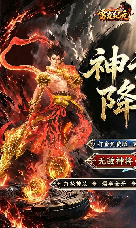 《雷霆纪元(1折免费版)》尊享觉醒礼包永久