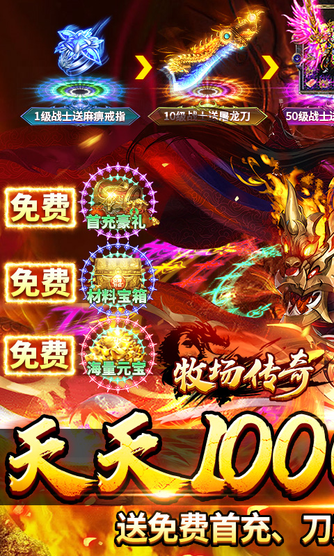 《牧场传奇（神葫传奇天天1000）》单日大额活动2000-01-01 至 2030-01-01