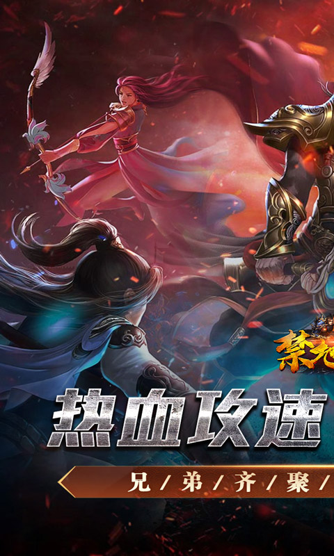 《禁地之战（热血攻速三职业）》转游方案2000-01-01 至 2030-01-01