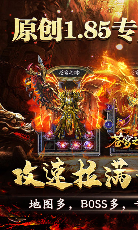 《苍穹之剑2（攻速神器追梦服）》转游方案2000-01-01 至 2030-01-01