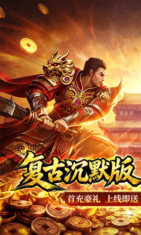 《御龙城堡（狂战高爆免费版）》转游福利2000-01-01 至 2030-01-01