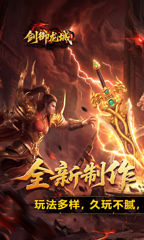 《剑御龙城（魔神宝术三职业）》超值限定豪礼2000-01-01 至 2030-01-01