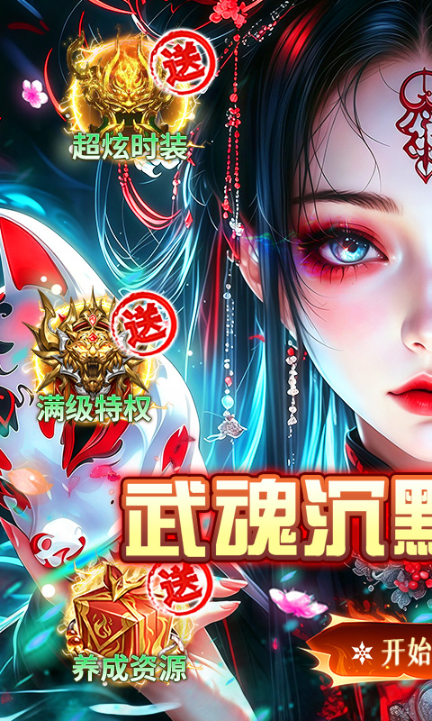 《全民祖玛（武魂沉默天天648）》转游活动2000-01-01 至 2030-01-01