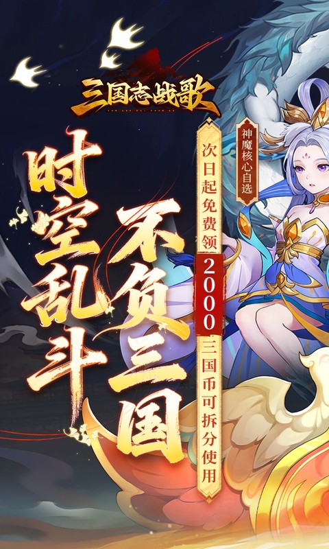 《三国志战歌（0.05折每日2K三国币）》转游活动2000-01-01 至 2030-01-01