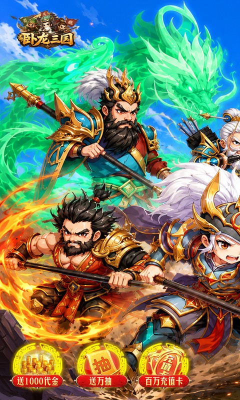 《卧龙三国（0.1折送万抽神将）》9.22-9.28限时单日累充活动2026-09-22 至 2026-09-28