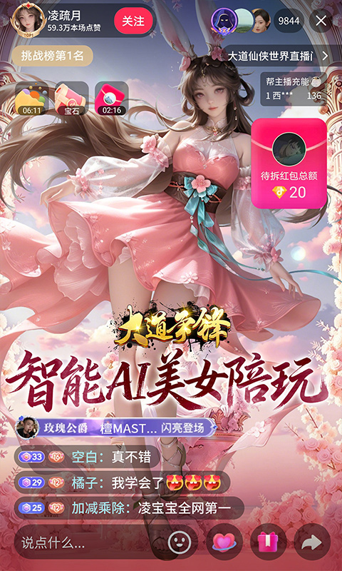 《大道争锋（0.1折AI美女陪玩）》9.25-10.7双节限时多日周累充2026-09-25 至 2026-10-07