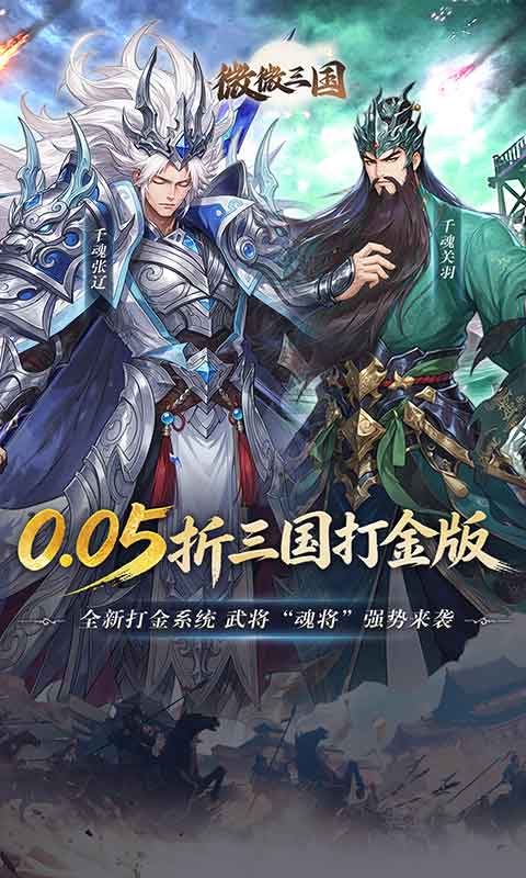 《微微三国（0.05折打金版）》转入福利活动2000-01-01 至 2030-01-01