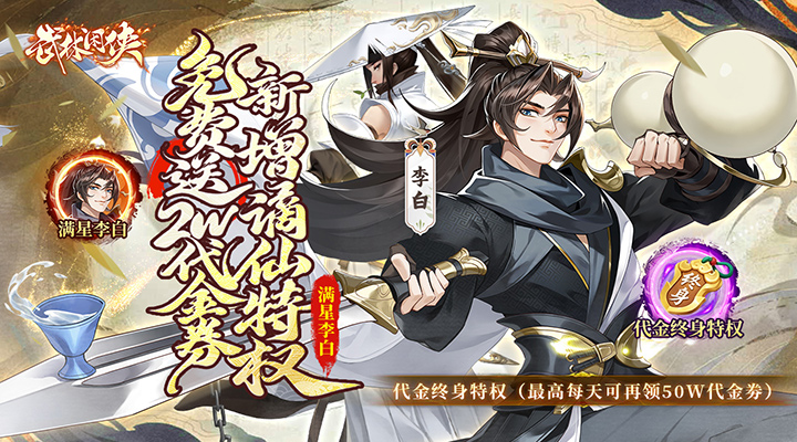 【新游推荐】武林闲侠（0.05折嘉赏满江湖）今日07:30首发上线