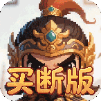 三国演义之天策