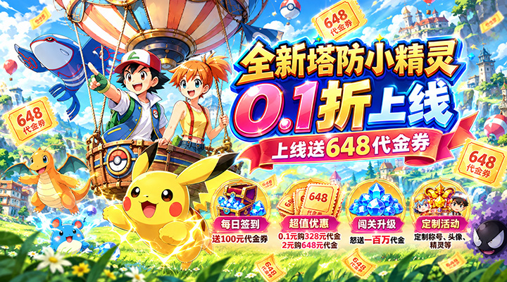 【新游推荐】精灵联萌（0.1折蔚蓝小精灵）今日07:30首发上线