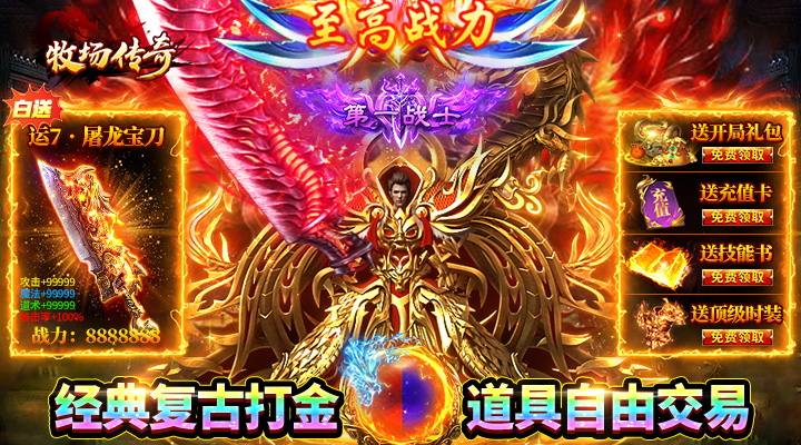 【新游推荐】牧场传奇（176复古传奇）今日07:30首发上线