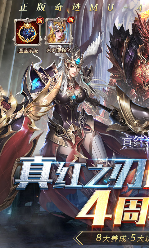《真红之刃（0.1折四周年版本）》专属定制活动2000-01-01 至 2030-01-01