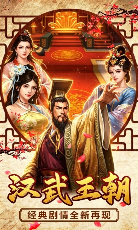 《汉武王朝（3.5折后宫争宠）》单日累充活动2000-01-01 至 2030-01-01