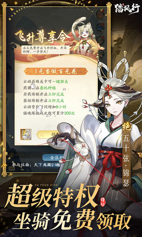 《踏风行(0.1折每日送648代金券)》定制称号2026-10-20 至 2030-01-01