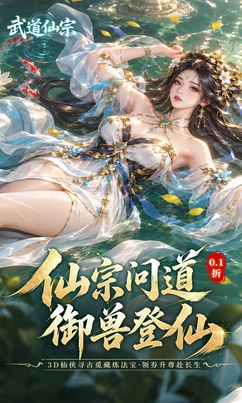 《武道仙宗(0.1折打金送真充)》10.27-10.28限时多日累充2026-10-27 至 2026-10-28