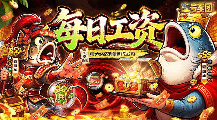 【新游推荐】一号军团（0.1折征战送SSS武将）今日07:30首发上线